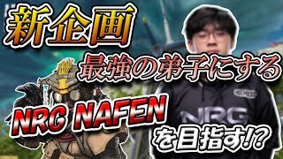 【解説】新企画！弟子にキャラコン教えてみた！弟子コーチング#1【APEX】