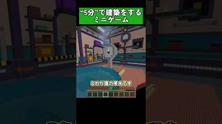 お題の建築をします！ #shorts #マイクラ統合版 #マイクラ