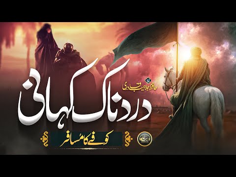 Naat - New Manqabat Imam Hussain 2025 -  Koofay Ka Musafir - Jalabeeb Qadri - New Naat Sharif 2025