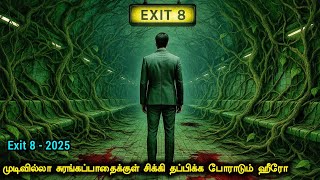 இது மீள முடியாத கால சூழல் | Tamil Hollywood Times | movie story explained in tamil