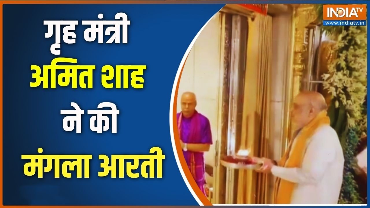 Breaking News: अएहमदाबाद में गृह मंत्री अमित शाह ने की मंगला आ?