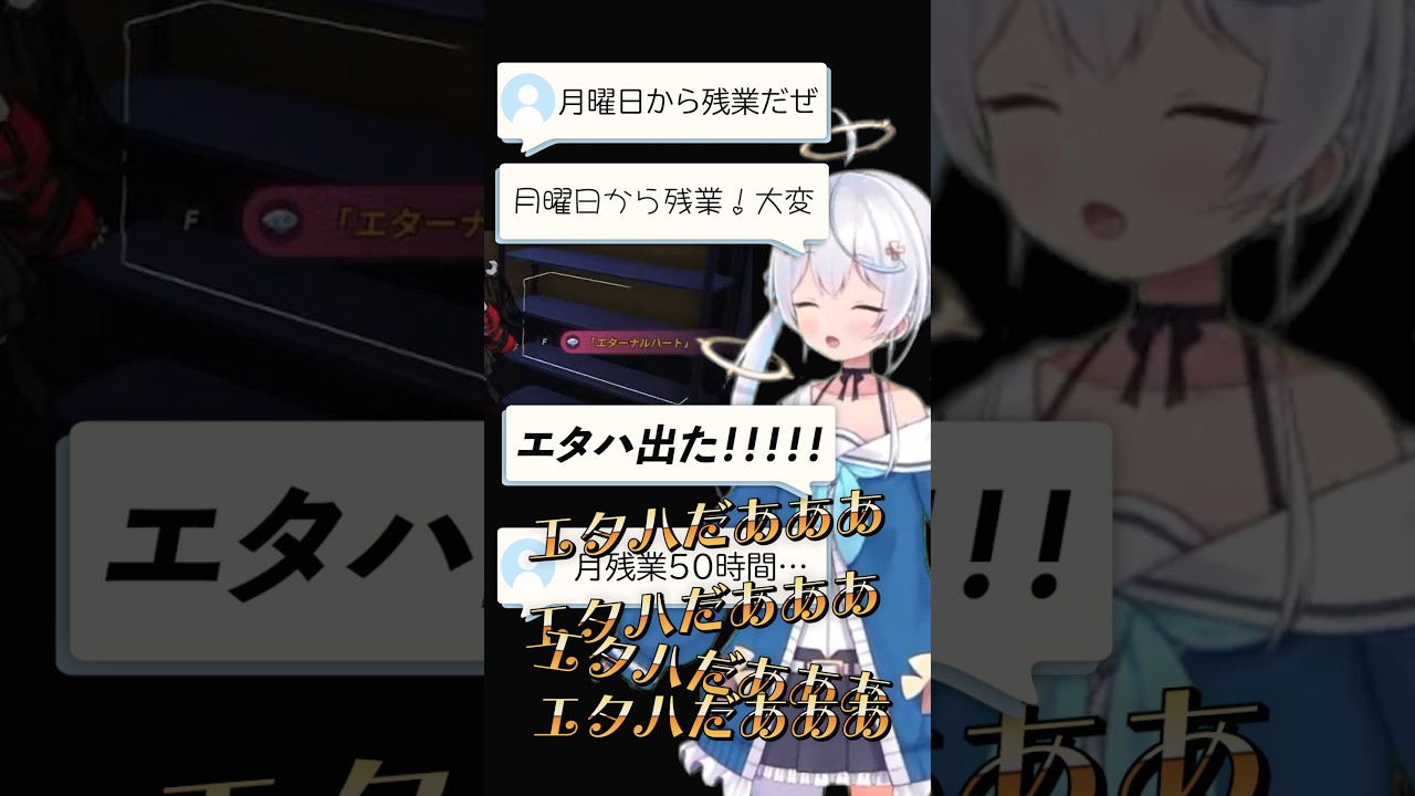 残業話をぶった切るエターナルハート　#新人vtuber #vtuber #切り抜き #nte #pr #ntecreator #game #ゲーム実況