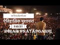 Imran Pratapgarhi || JAMIA MUSHAYRA 2017 || 18 Nov || Full HD