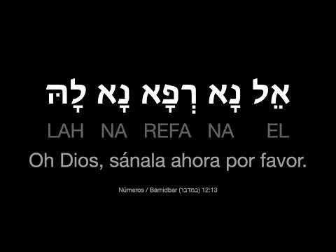 El Na Refa Na Lah (אֵל נָא רְפָא נָא לָהּ)