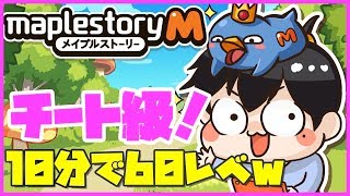 メイプルストーリーm チート級のレベル上げが最速すぎる 効率 最速 最強 攻略 メイプルm Noxplayer الموقع الإلكتروني الأكثر شهرة لمشاركة مقاطع الفيديو الموسيقية