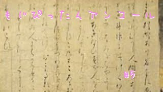 【実況】メジピッテン(ネイティブ)【もじぴったんアンコール】