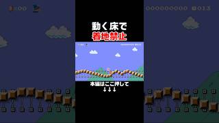 動く床に乗り続けるだけなのに気持ち良すぎる！　#スーパーマリオメーカー2 #マリメ2#世界のコース