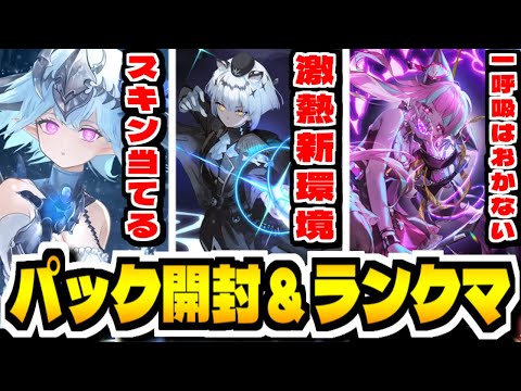 【シャドバWB】フィルレインのスキン当てて新環境を制覇したいんだよ「シャドウバースワールズビヨンド」で攻略配信【Shadowverse: Worlds Beyond】