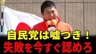 【神谷宗幣】思考停止は日本終了？地獄の50年を回避せよ「金がない」は嘘！失われた30年を終わらせる衝撃の提案【激怒】自民党は失敗を認めろ！神谷宗幣が函館で魂の叫び#参政党 #神谷宗幣 #国会