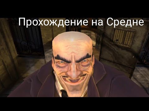 Scary Mansion прохождение на средне!