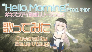 おはようの言葉