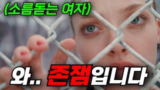 Download lagu 🔥와.. 남편의 외도를 조사하기위해 고용한 여자의 충격적인 비밀.. 미친 몰입감입니다 [영화리뷰, 결말포함] mp3