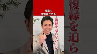 惚れ直し行動できてる？#復縁 #失恋 #恋愛相談 #冷却期間 #復縁する方法 #復縁占い #元彼  #元カノ