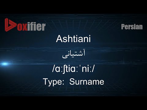 How to Pronunce Ashtiani (آشتیانی) in Persian (Farsi) - Voxifier.com