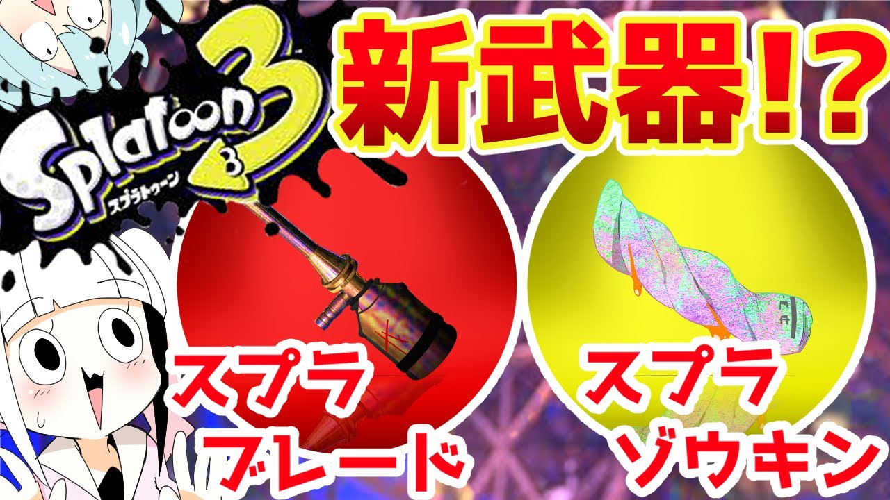 「スプラ３の新武器予想してみた！」漫Tuberハネたん第2話　【 漫画 マンガ イラスト ゆっくり アニメ 美少女 manga 　スプラトゥーン　Splatoon　】
