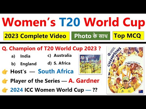 ICC Women's T20 world cup 2023 | Top Mcqs | महिला टी20 विश्व कप 2023 | sports current affairs 2023