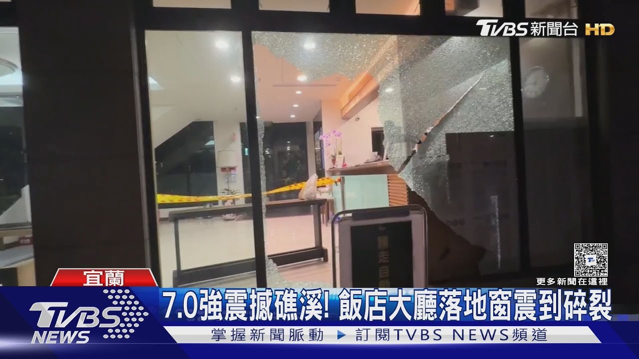 7.0強震撼礁溪！　飯店大廳落地窗震到碎裂