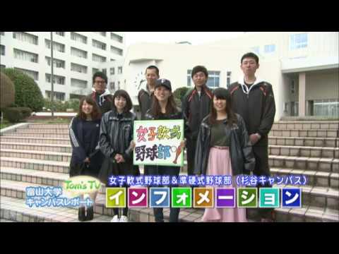 富山大学インフォメーション【Tom's TV】2017.5 放送
