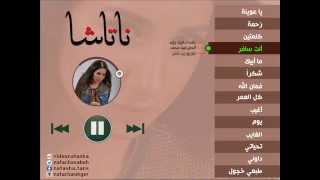 كلمات اغنية انت سافر ناتاشا