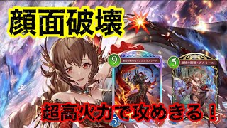 【シャドバWB】圧倒的削り！侮蔑ドラゴンが最強！！