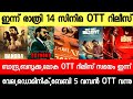 NEW OTT RELEASES MALAYALAM LOKAH BANDRA KANTARA GETSET BABY BAZOOKA OTT RELEASE TONIGHT OTT RELEASES