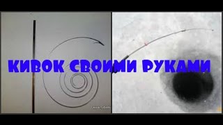 Удочка для гирлянды с регулированным кивком