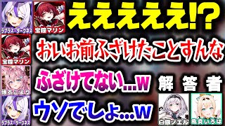 ラプ様とマリン船長を混乱させるこよちゃんの分かりてクイズｗｗｗ【ホロライブ切り抜き/博衣こより/ラプラス・ダークネス/宝鐘マリン/白銀ノエル/風真いろは/秘密結社holoX】