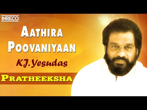 Aathira Poovaniyaan - Pratheeksha | #Yesudas #SalilChowdhury, O.N.V.Kurup Super hit Malayalam Song