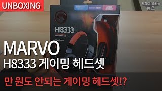 MARVO H8333_동영상_이미지