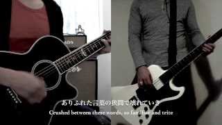 DIR EN GREY - WARE, YAMI TOTE... Guitar &amp; Bass Cover (English Subs)