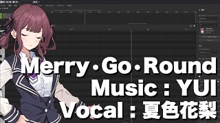 【夏色花梨】Merry•Go•Round／YUI　cover【SynthesizerV】