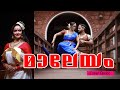 MALEYAM SHALU MENON AND BONY MATHEW