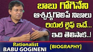 బాబు గోగినేని ఆశ్చర్యగోలిపే నిజాలు | Rationalist Babu Gogineni Biography, Real Life