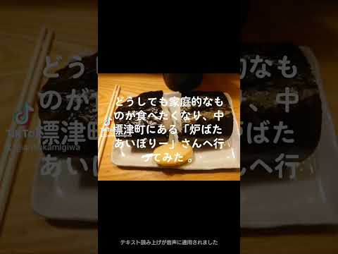 日本文化学科 炉ばた あいぼりーで家庭的な味を