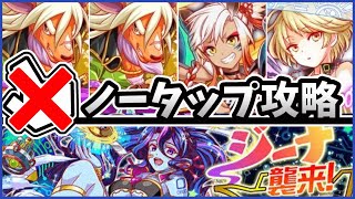 ノータップ攻略 ジーナ襲来 クラフィ تنزيل الموسيقى Mp3 مجانا