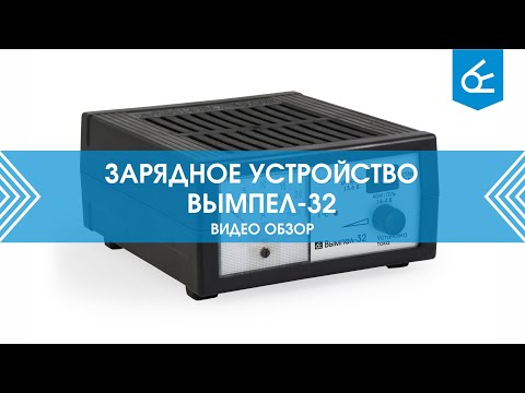 Миниатюра изображения товара Пуско-зарядное устройство Вымпел 32 2043