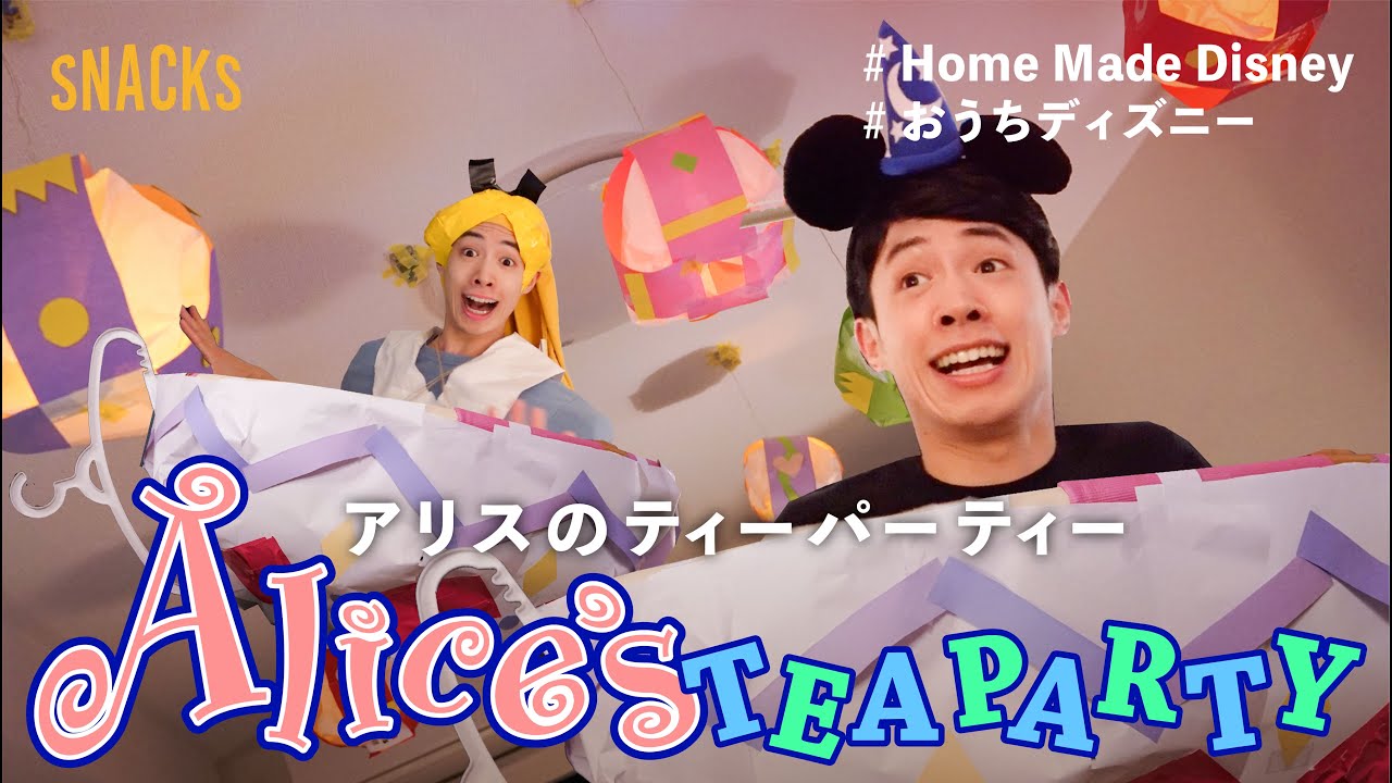 【おうちで再現】東京ディズニーランド/☕️アリスのティーパーティー Alice's Tea Party HomeMadeDisney