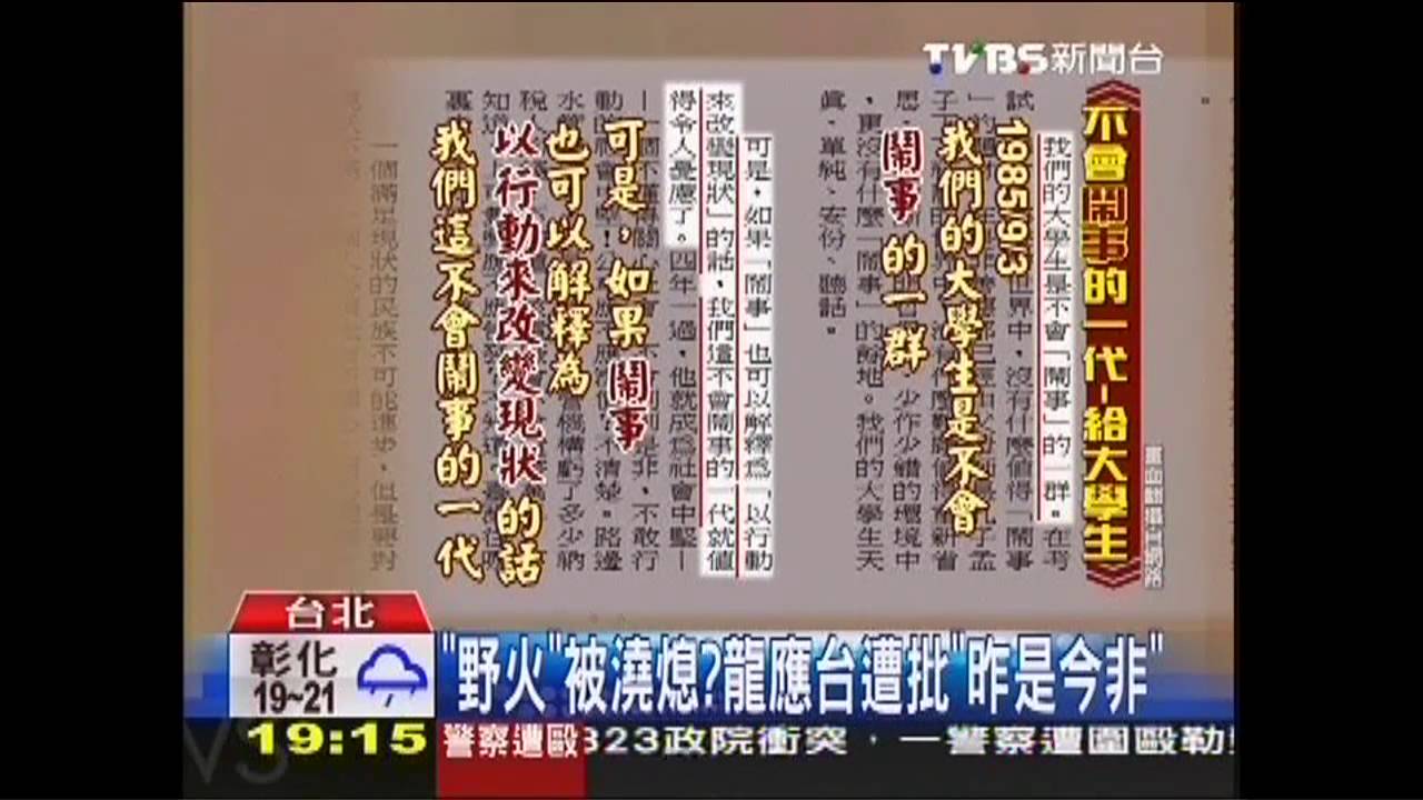 「野火」被澆熄? 龍應台遭批「昨是今非」
