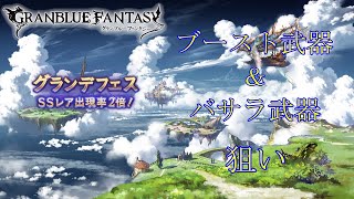 【グラブル】100連と3500万編成考えたり