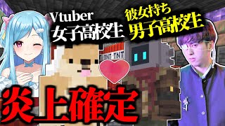 女子高生VTuberと彼女持ちのイケメンを強制デートさせてみたwwwww【地下開拓クラフト Part9】【マインクラフト・まいくら・ゆっくり実況】