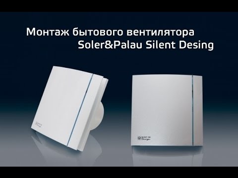 Бытовой вентилятор для ванной Soler&Palau SILENT-100 CZ BARSELONA DESIGN