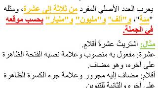 العدد المفرد الأصلي والعدد المفرد الترتيبي
