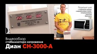 ДІА-Н СН-3000-А - відео 1