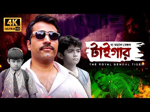 The Royal Bengal Tiger 2014 | Suspense Thriller movie | Abir Chatterjee, Priyanka Sarkar | Bangla