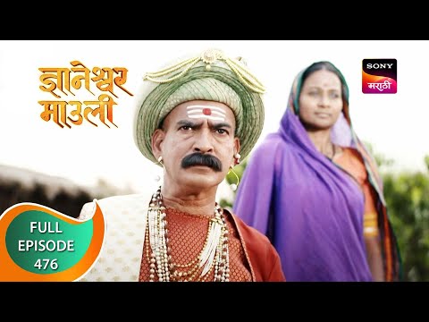 Dnyaneshwar Mauli - ज्ञानेश्वर माउली - Ep 476 - Full Episode - 10th March 2023