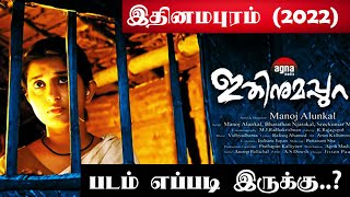 Ithinumappuram (2022) - Tamil Dubbed Movie Review
