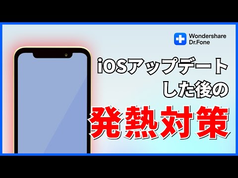 iPhone が熱くなりすぎるのはこれが原因です。それを防ぐ方法は次のとおりです。