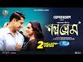 Golpo Prem | গল্প প্রেম | Rishi Kaushik, Keya Payel | Afrin Zaman Leena | Eid Natok 2022 | Rtv Drama