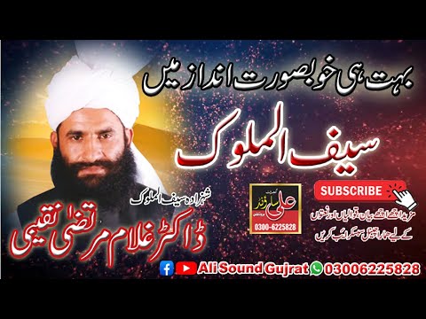 Saif ul Malook| Mian Muhammad Bakhsh| Old Is Gold| Dr Ghulam Murtaza Naqeebi| Ali Sound Gujrat
