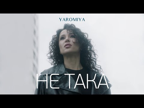 YAROMIYA - Не така (Official Video)